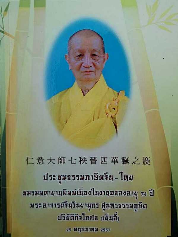 ปกหนังสือประชุมธรรมภาษิตจีน-ไทย